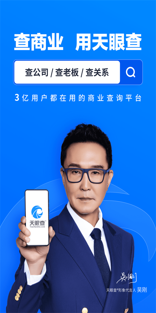 天眼查企业查询软件 用户评价 使用经验分享
