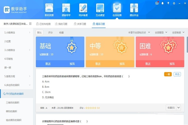 一念教学助手 备课授课 软件界面
