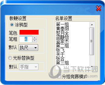 一念教学助手 课堂互动 工具