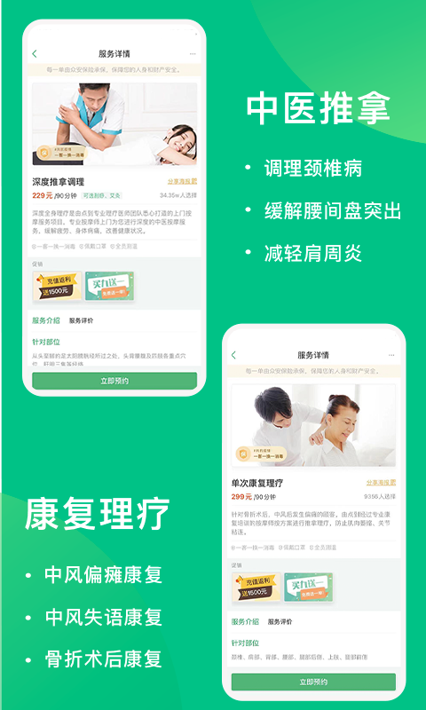 点到APP(中医推拿)下载 首页界面展示