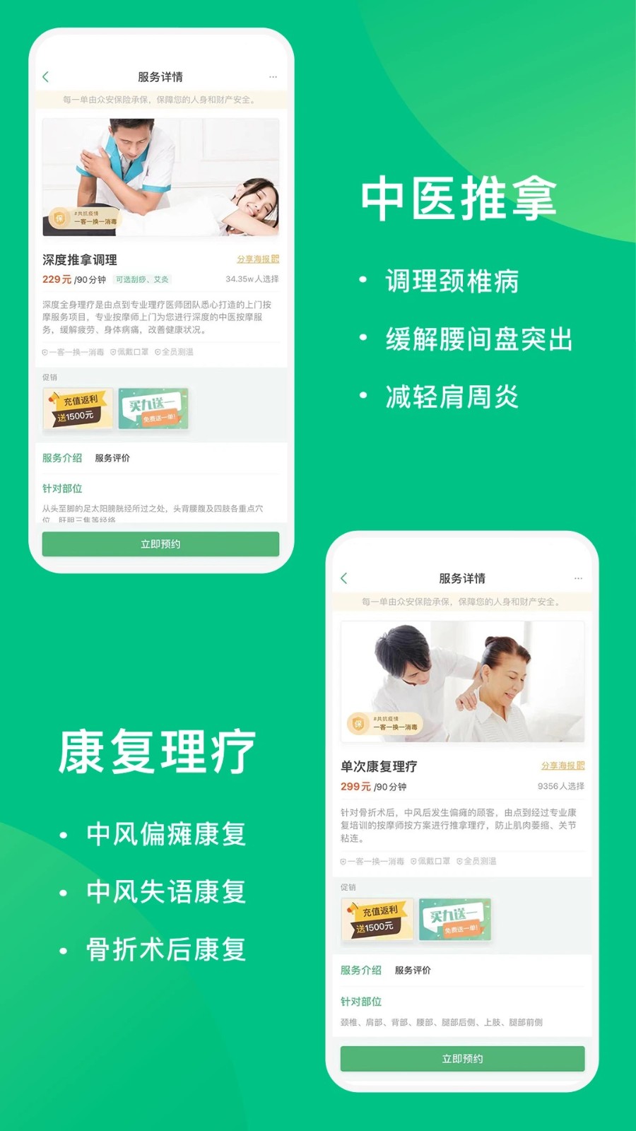 点到APP(中医推拿)下载 用户评价和订单确认页面