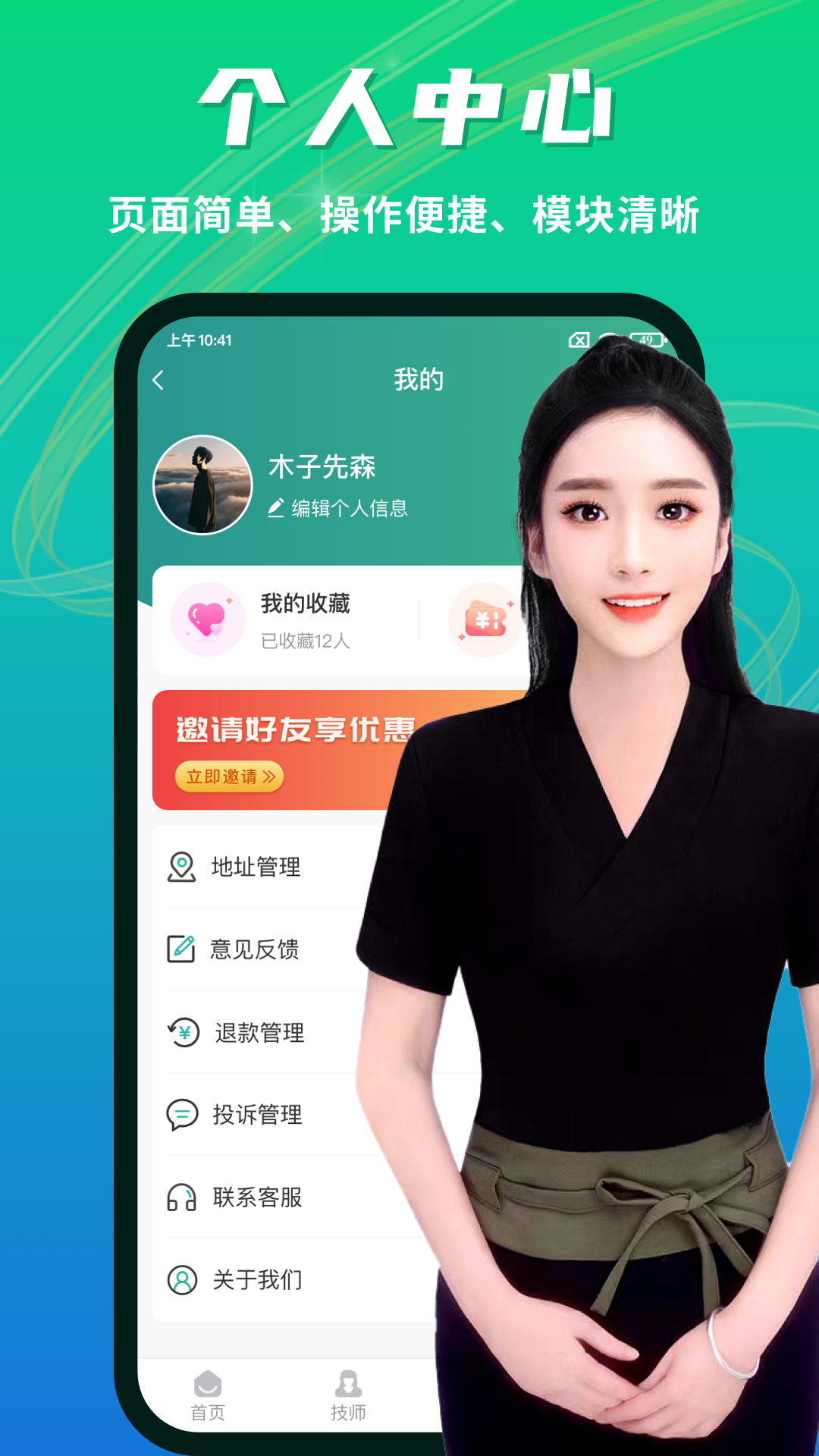 点到APP(中医推拿)下载 推拿师傅上门服务过程