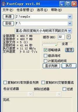 FastCopy 高效文件复制工具界面截图
