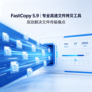 FastCopy 复制大文件速度对比实测