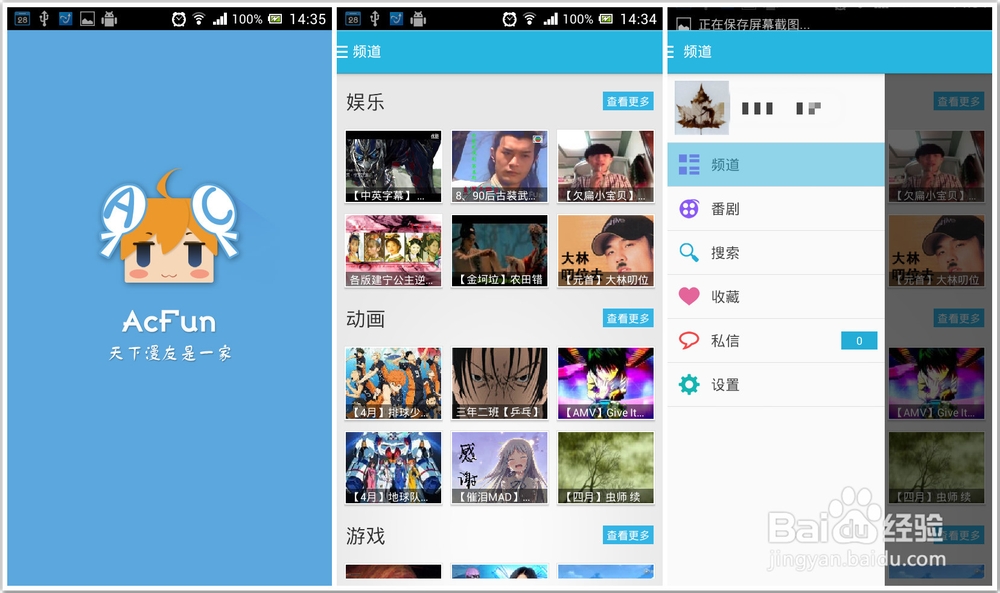 AcFun(A站)手机App下载和使用技巧分享