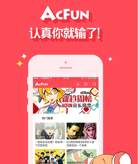 AcFun(A站)弹幕视频网追番看直播完整教程