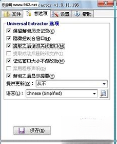 万能解包工具Universal Extractor1.6.1 绿色版文件提取工具