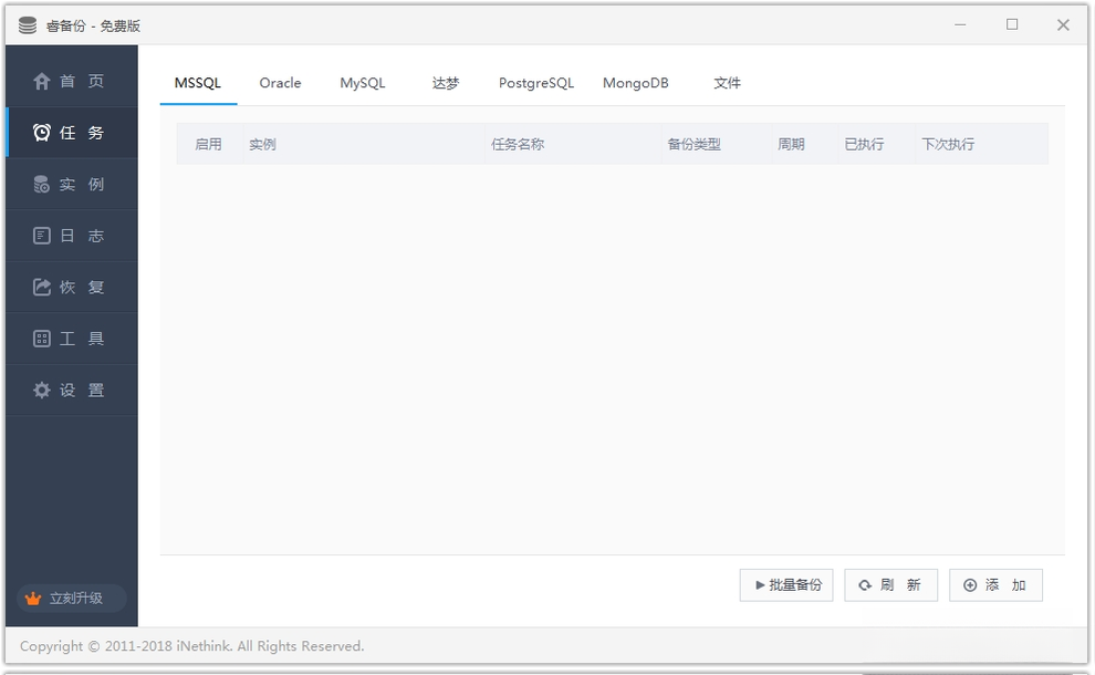 睿备份1.0.0 数据备份还原工具