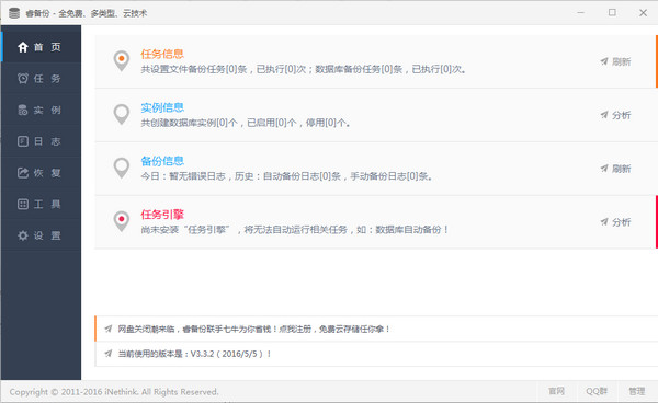 睿备份1.0.0 数据备份还原工具