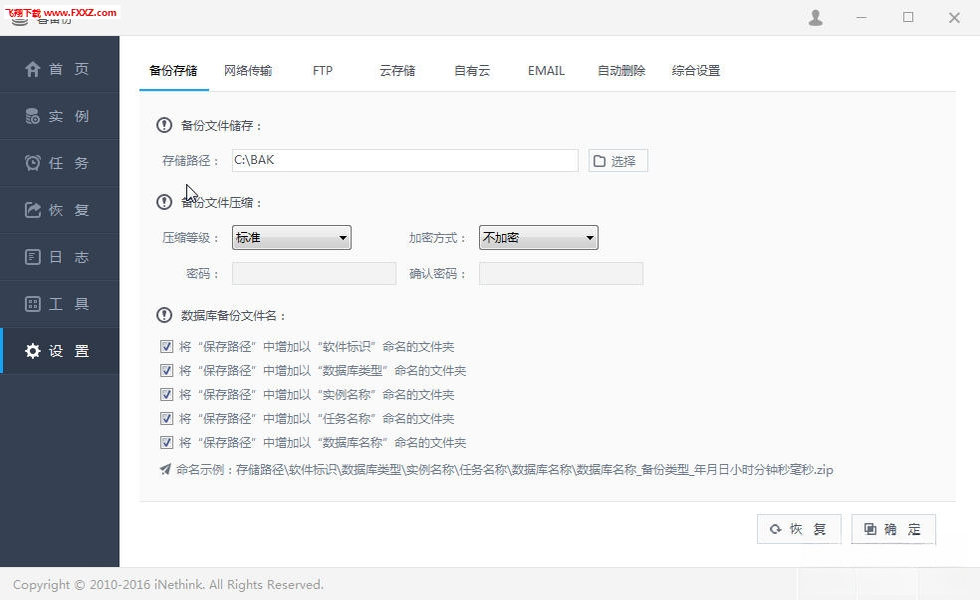 睿备份1.0.0 数据备份还原工具