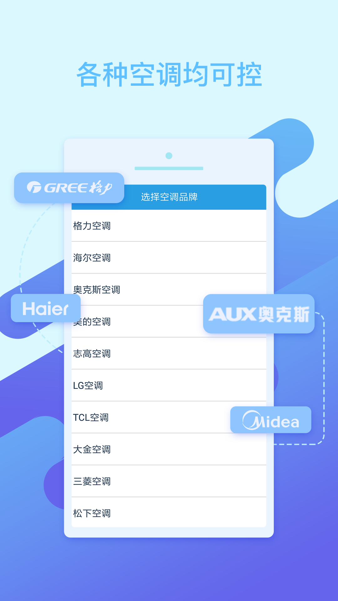 万能遥控空调连 空调遥控器 万能遥控app 下载安装