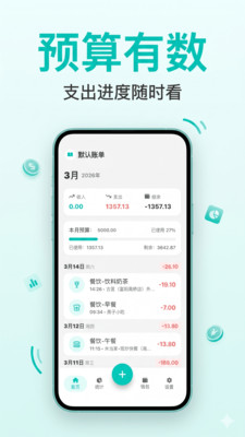 Momi记账 安卓版 操作界面截图