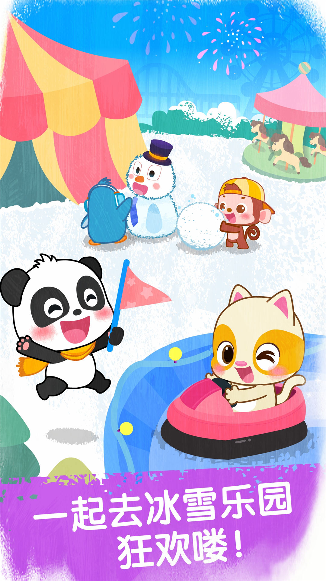 奇妙冰雪乐园游戏 隐藏任务 日常活动 奖励