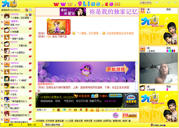九聊安卓版软件界面功能截图
