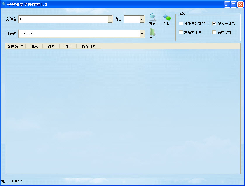 平平深度文件搜索v3.2.1 深度文件搜索工具