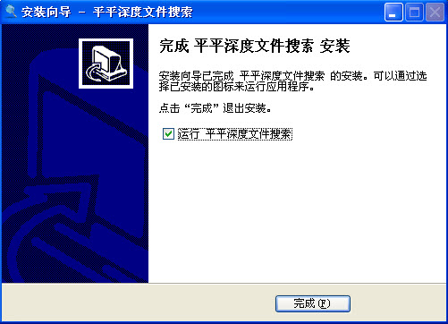 平平深度文件搜索v3.2.1 深度文件搜索工具