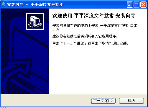 平平深度文件搜索v3.2.1 深度文件搜索工具