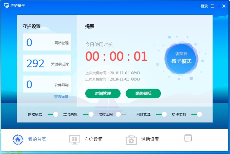 守护童年1.0.0 儿童安全防护