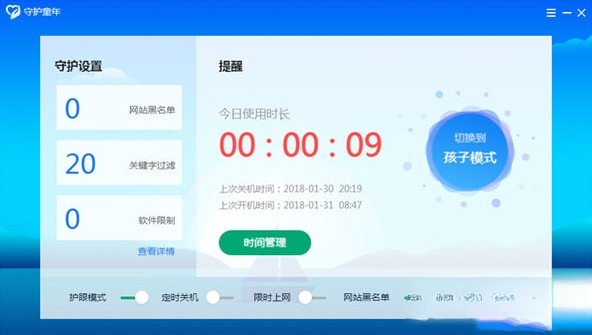 守护童年1.0.0 儿童安全防护