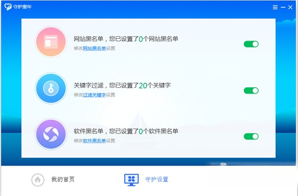 守护童年1.0.0 儿童安全防护