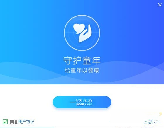 守护童年1.0.0 儿童安全防护