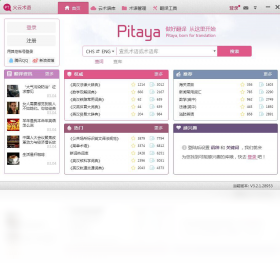 Pitaya火云术语 安卓版 术语管理界面