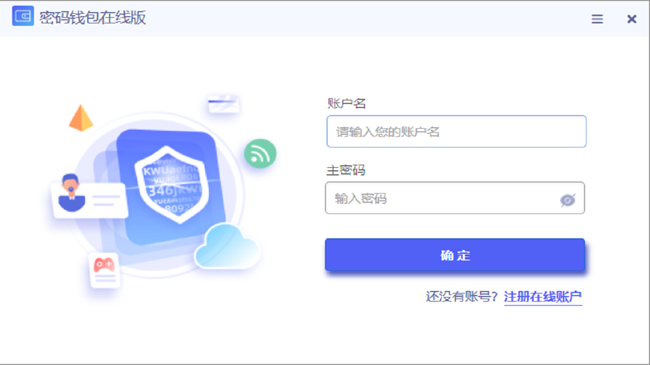 安天密码钱包安卓版 使用教程