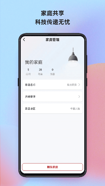 博联魔法家 安卓版 使用教程