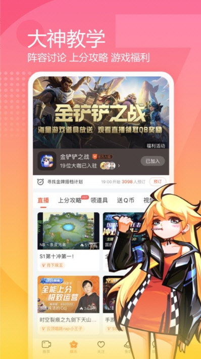 斗鱼直播 安卓版 赛事中心界面