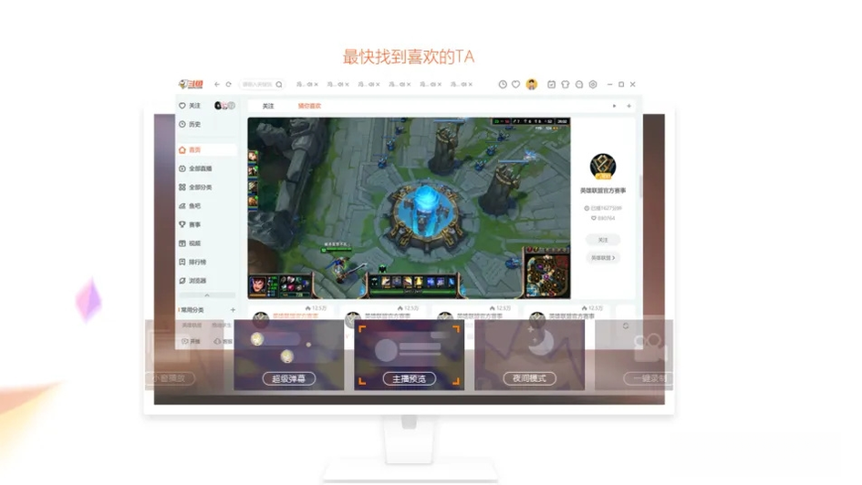 斗鱼直播2026 最新版 高清流畅直播观看
