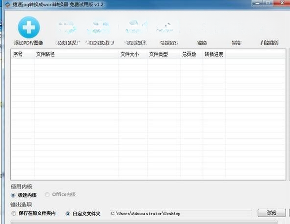 JPG转换成Word转换器1.0.0 图片转文档工具