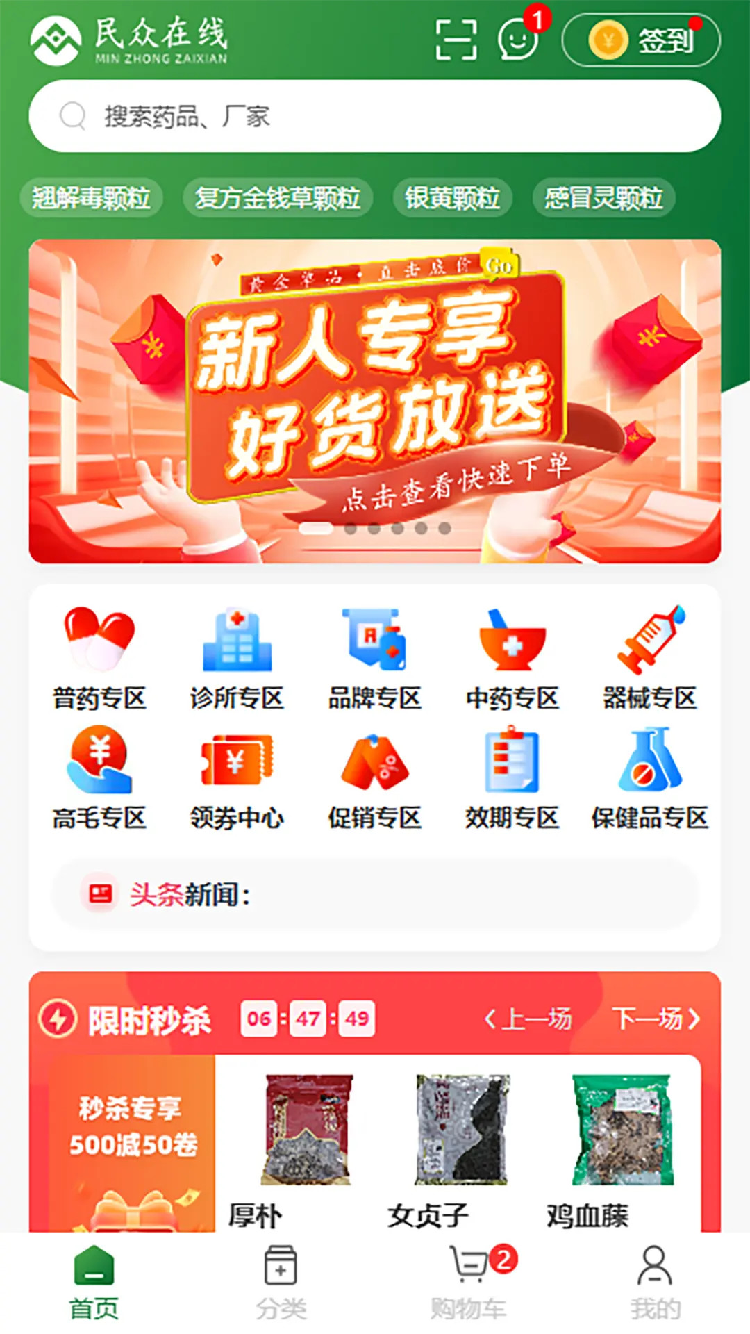 民众在线安卓版操作界面截图