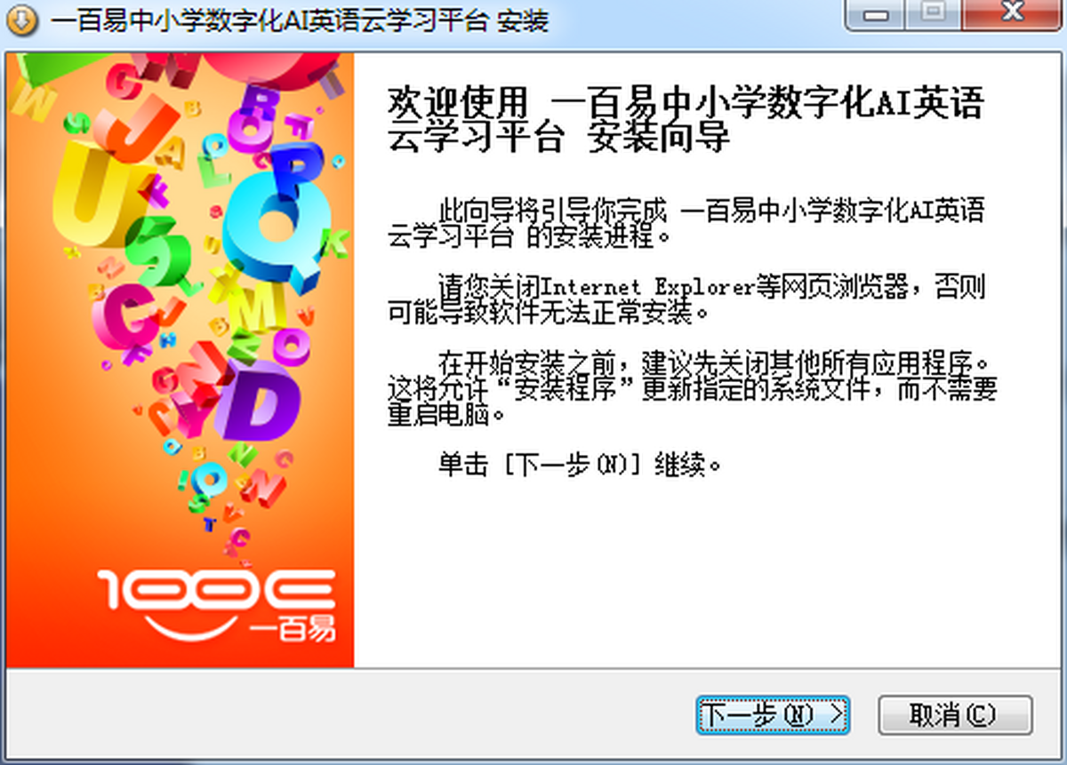 一百易英语学习平台 安卓版 功能界面
