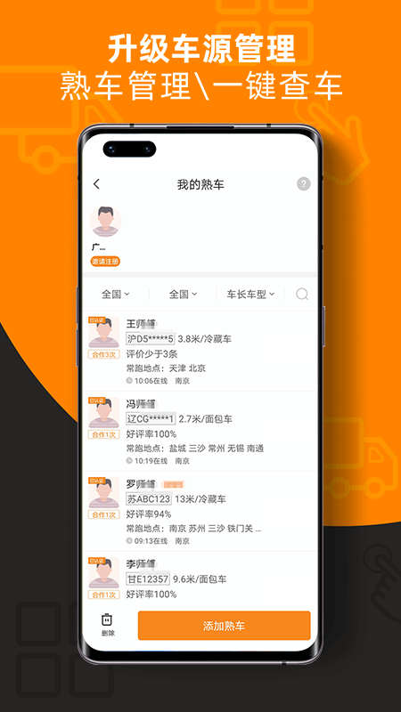 货车货运满运 安卓版 操作界面