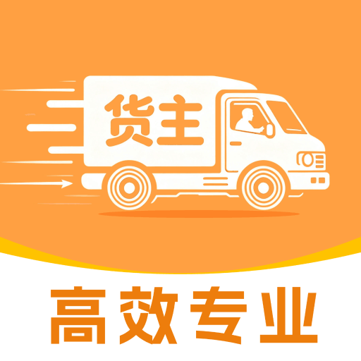 货车货运满运1.0.0 货运接单助手