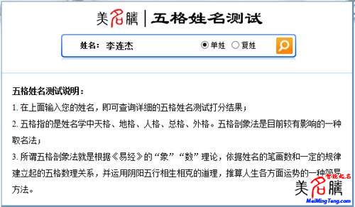 起名测名专家 安卓版 五格评分界面
