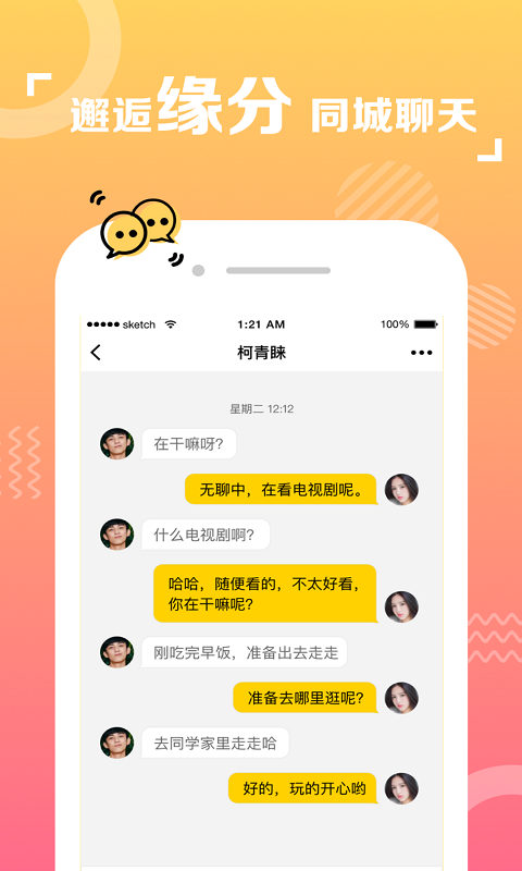 碰爱安卓版功能介绍