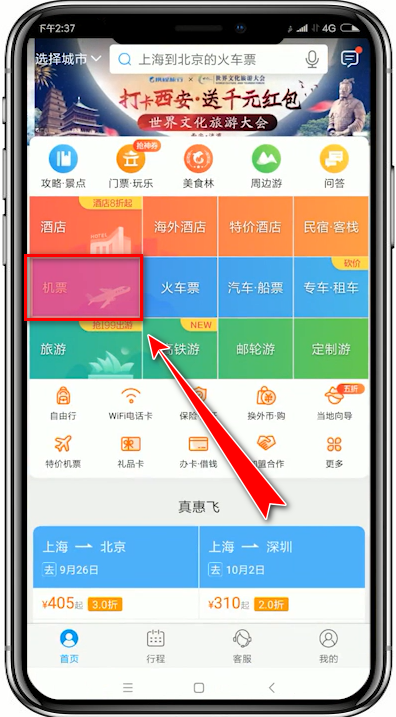 携程无线订票攻略 手机出行更省心