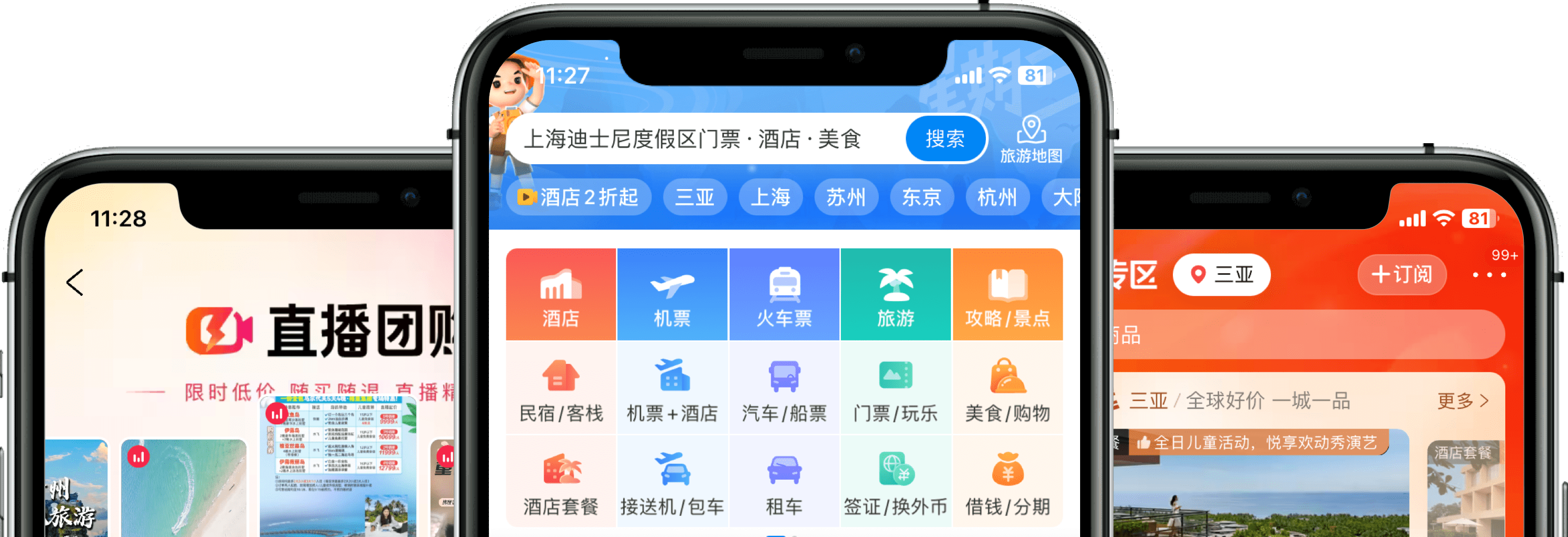 携程无线 手机订票 优惠活动