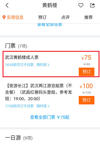 携程无线 酒店预订 门票购买