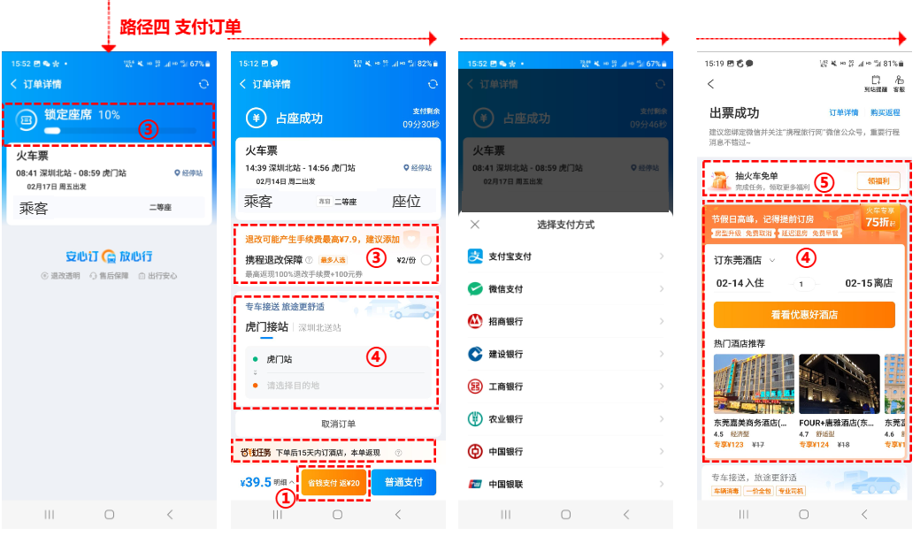 携程无线 火车票机票 预订技巧