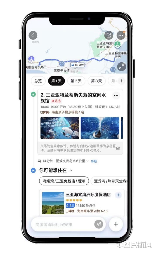 携程无线 行程管理 售后服务