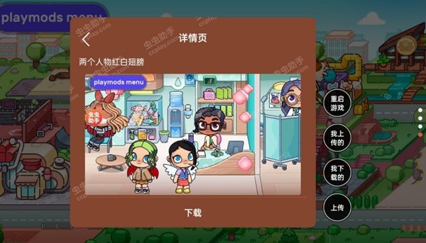阿凡达世界虫虫助手版游戏界面截图