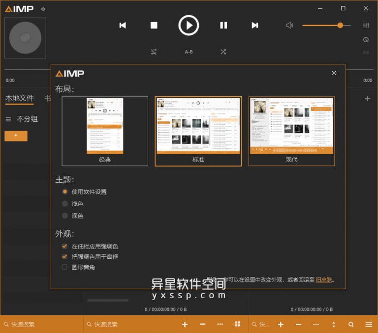 AIMP音乐播放器定时关机设置和歌词显示功能效果