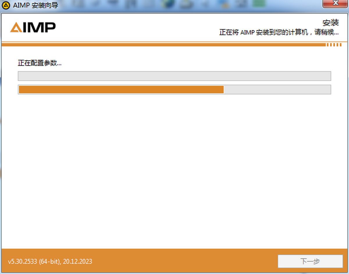 AIMP音乐播放器安装步骤和自定义安装选项设置