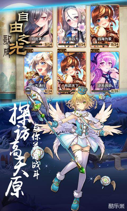 自由之光 安卓版 操作界面