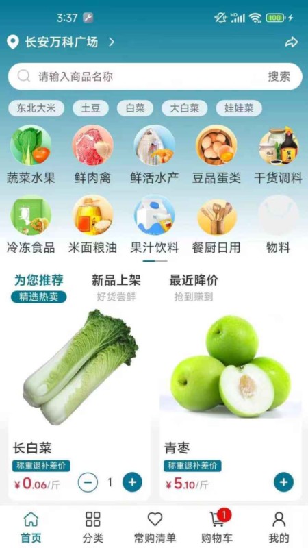 菜大侠 安卓版 配送系统界面