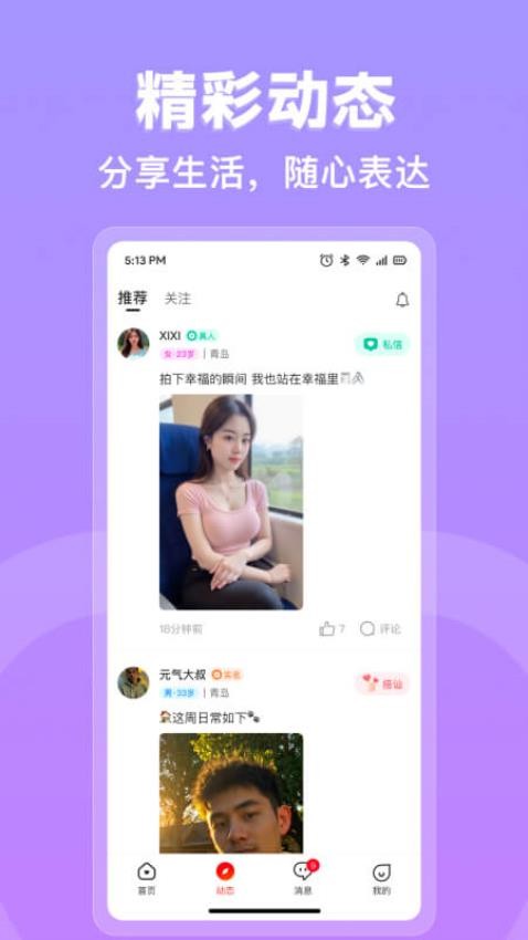 聊芯 安卓版 操作界面