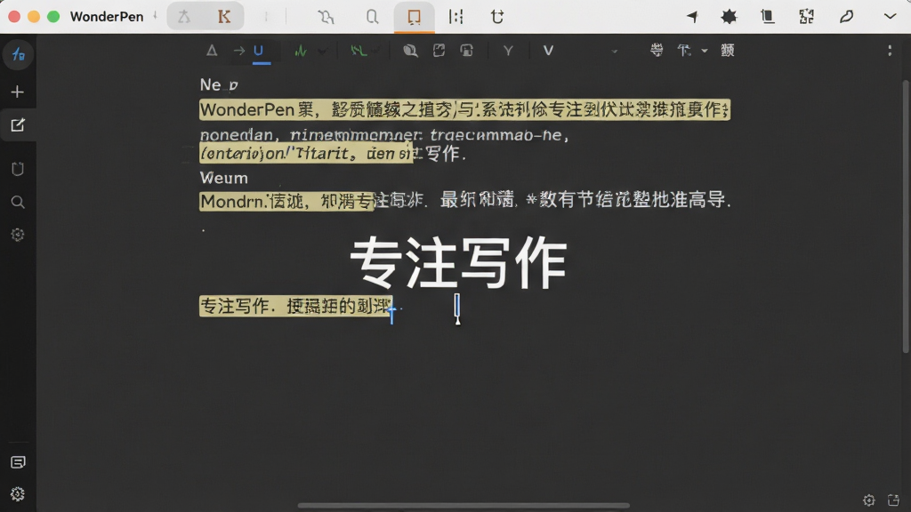 一张WonderPen软件全屏写作模式的截图,主体是纯色背景下的文字编辑区,布局居中,排版简洁,风格极简,细节包括段落高亮和光标闪烁,画质清晰干净,无多余元素,图片中文字显示“专注写作”