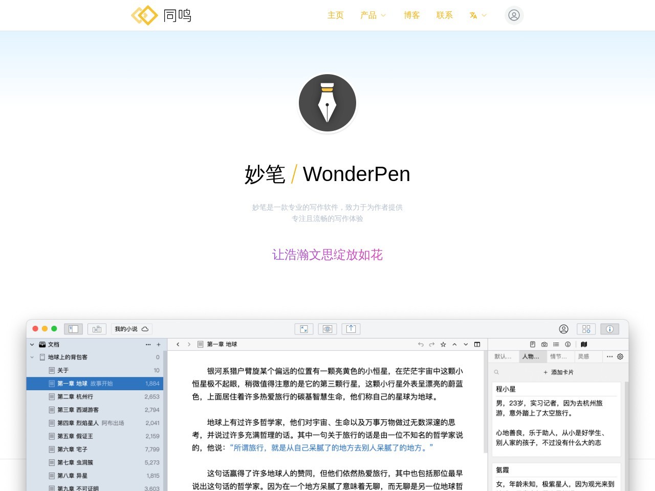 WonderPen 安卓版 软件界面截图